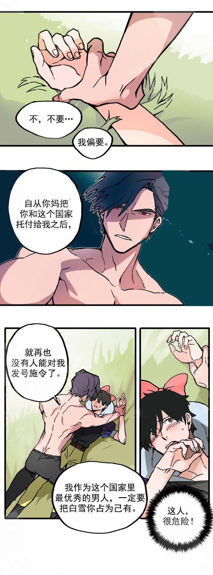 《白雪王子》漫画 3话