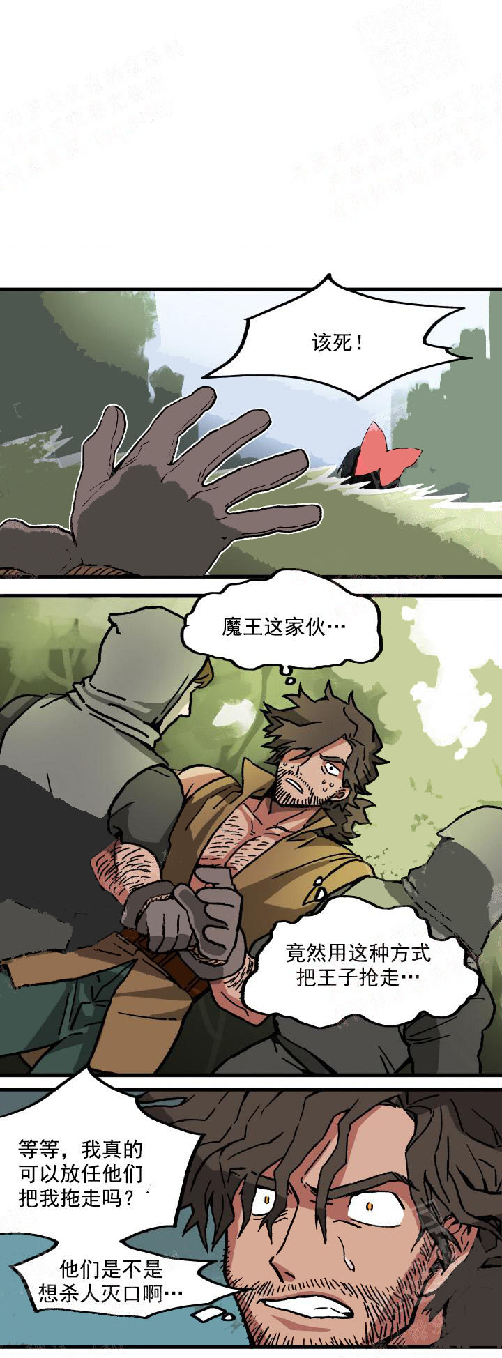 《白雪王子》漫画 3话