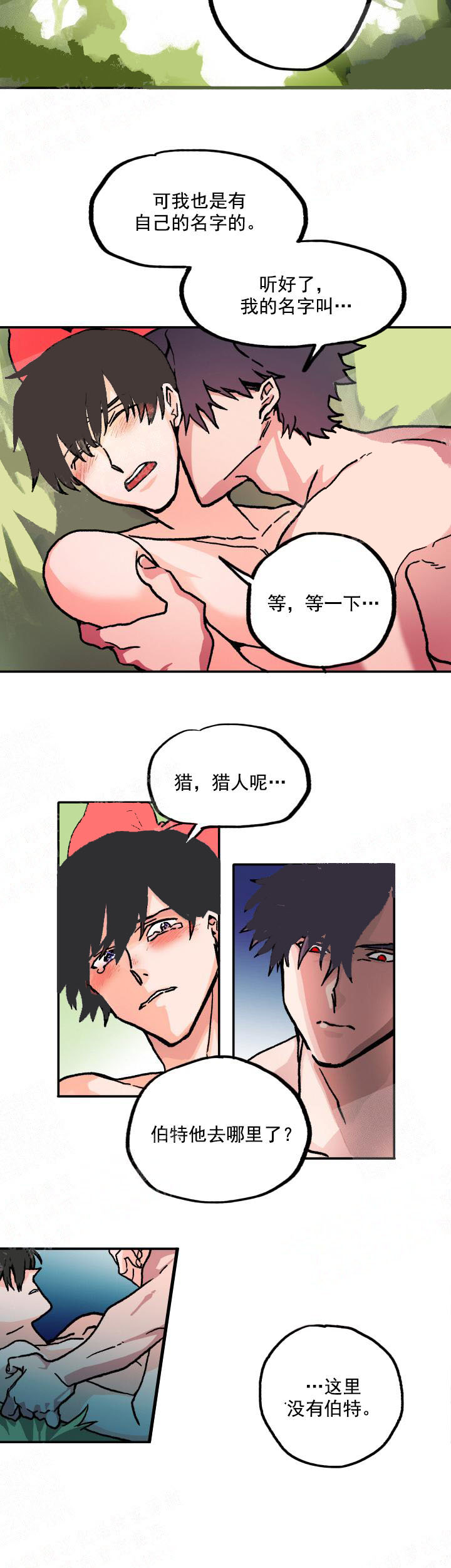 《白雪王子》漫画 3话