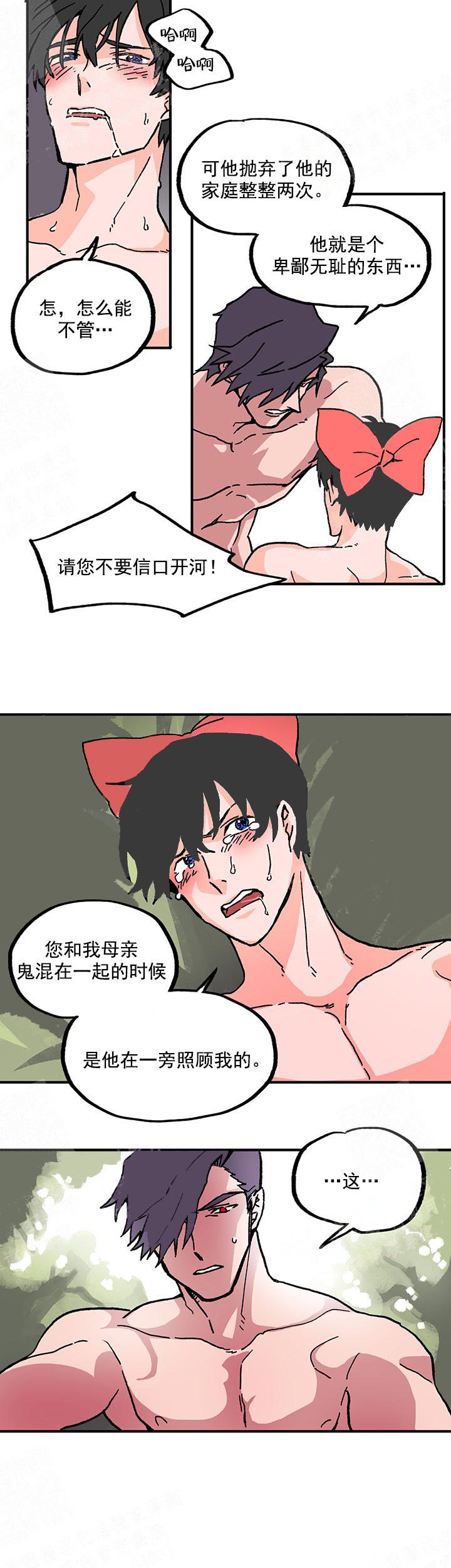 《白雪王子》漫画 4话