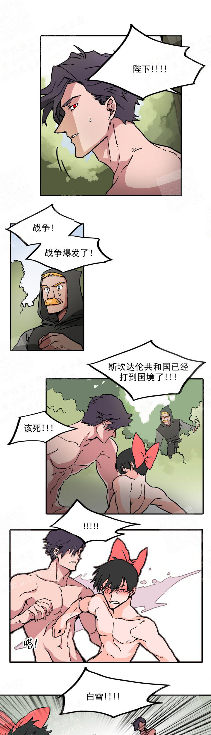 《白雪王子》漫画 4话