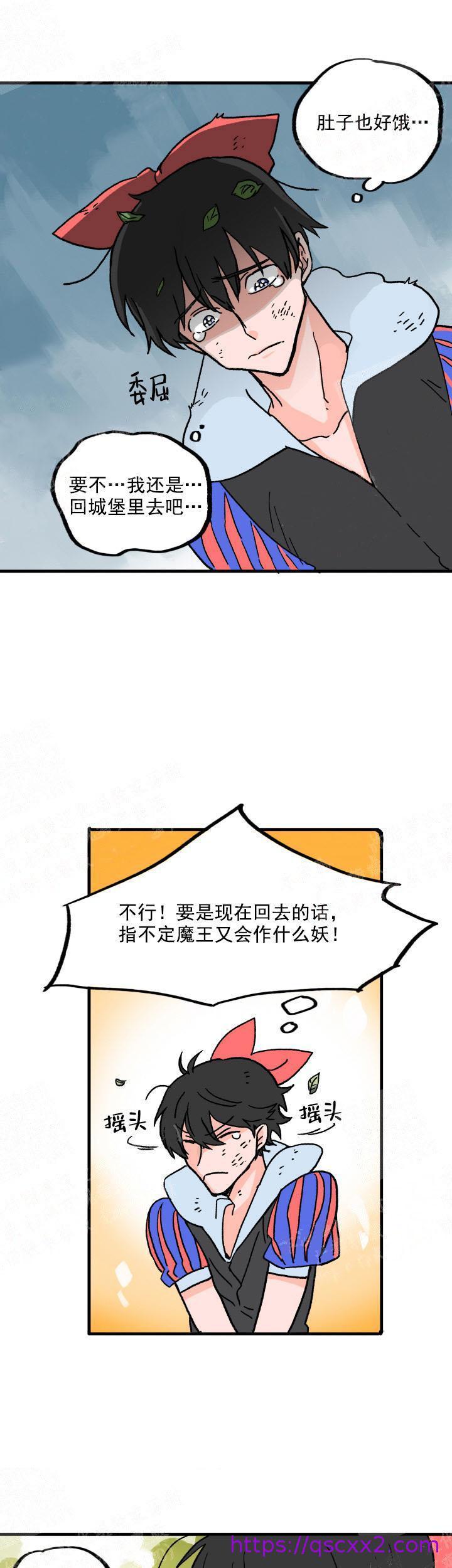 《白雪王子》漫画 4话