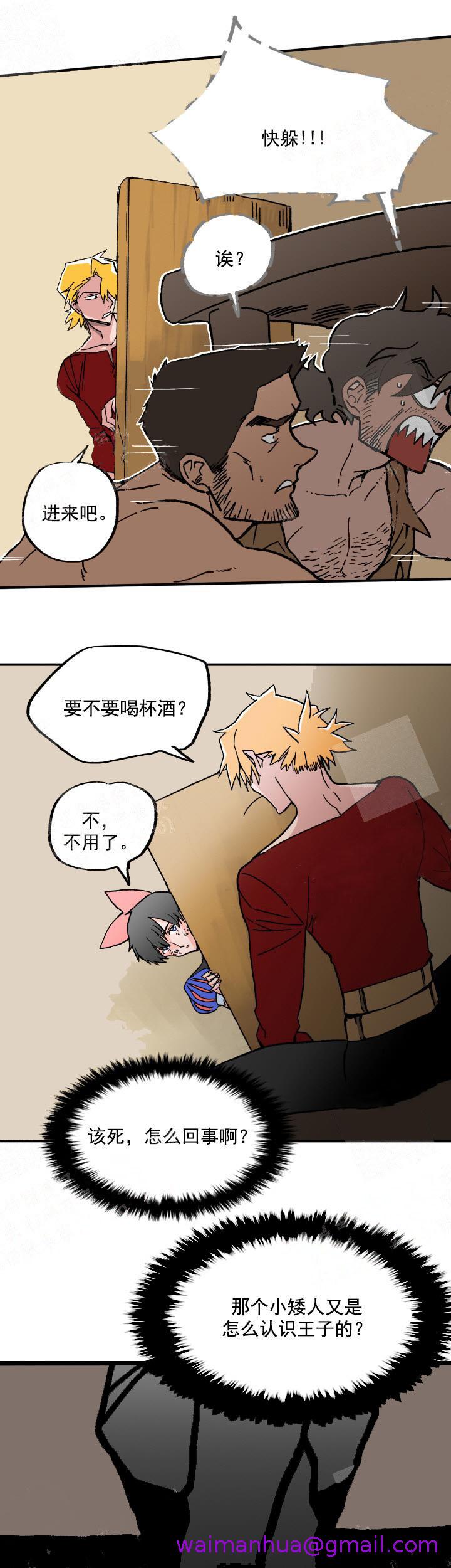 《白雪王子》漫画 5话