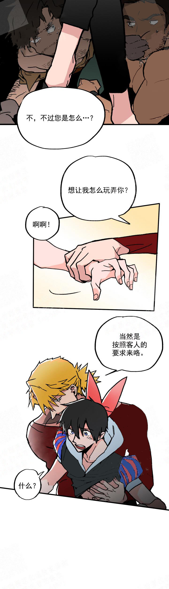 《白雪王子》漫画 5话