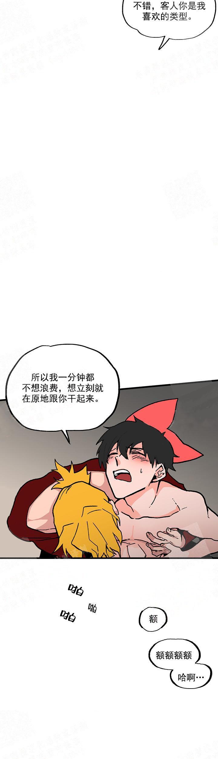 《白雪王子》漫画 5话