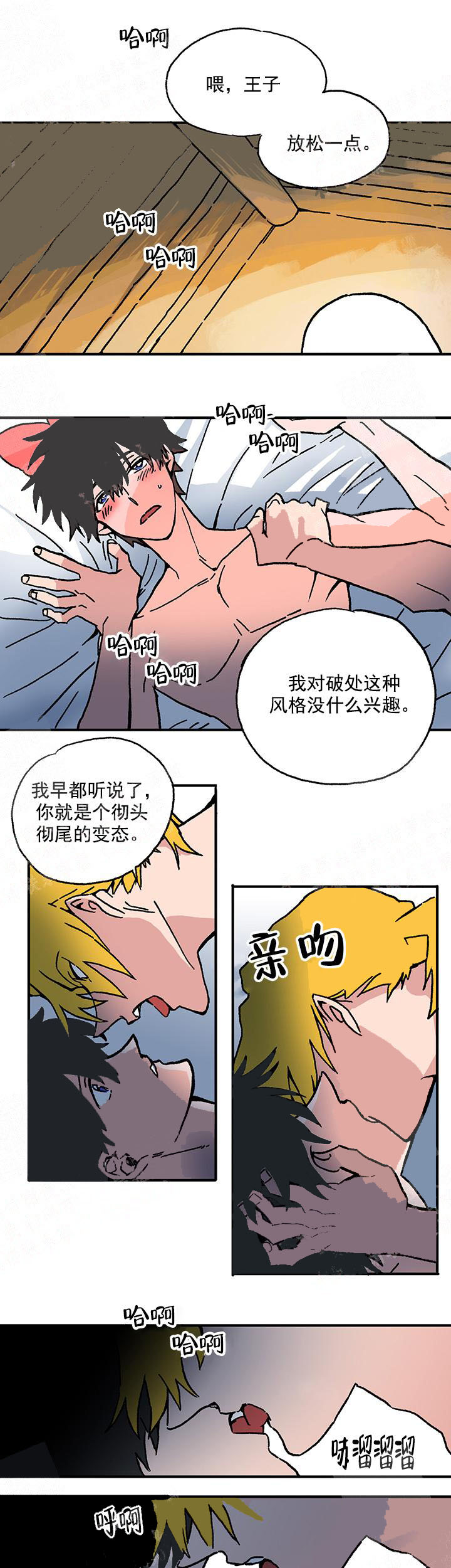 《白雪王子》漫画 7话