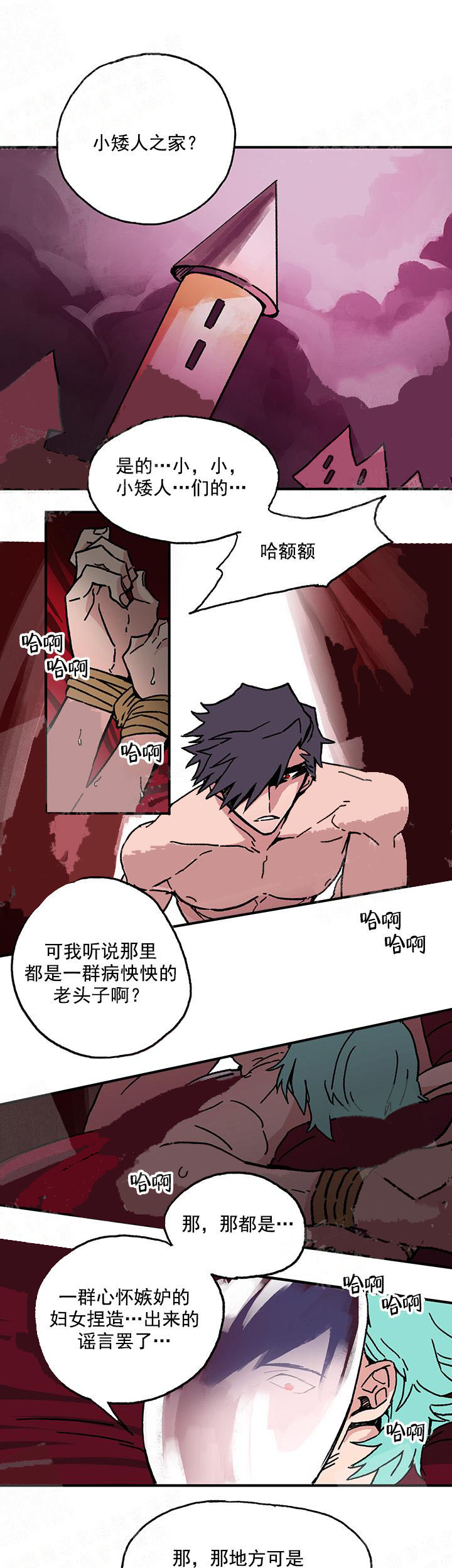 《白雪王子》漫画 7话