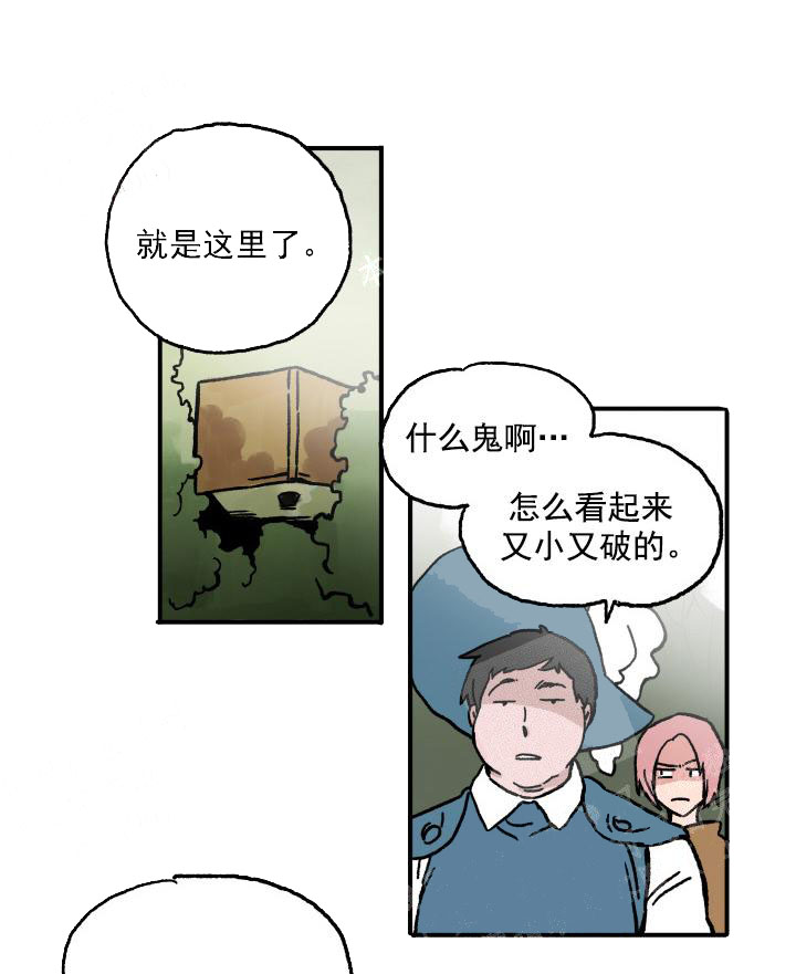 《白雪王子》漫画 8话