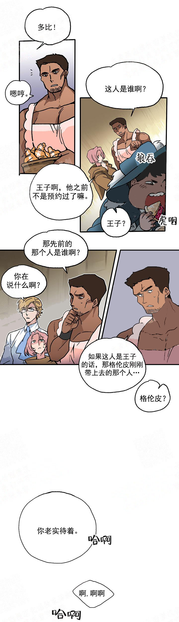 《白雪王子》漫画 8话