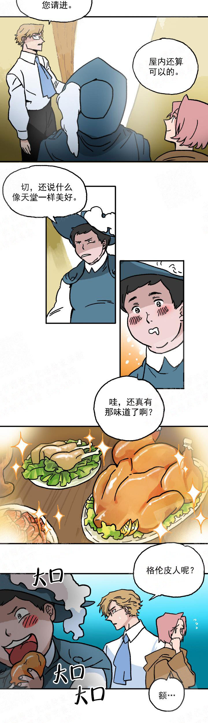 《白雪王子》漫画 8话