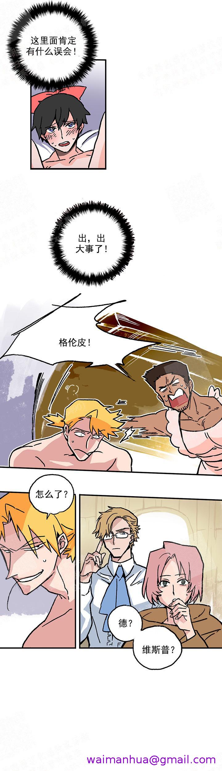 《白雪王子》漫画 8话