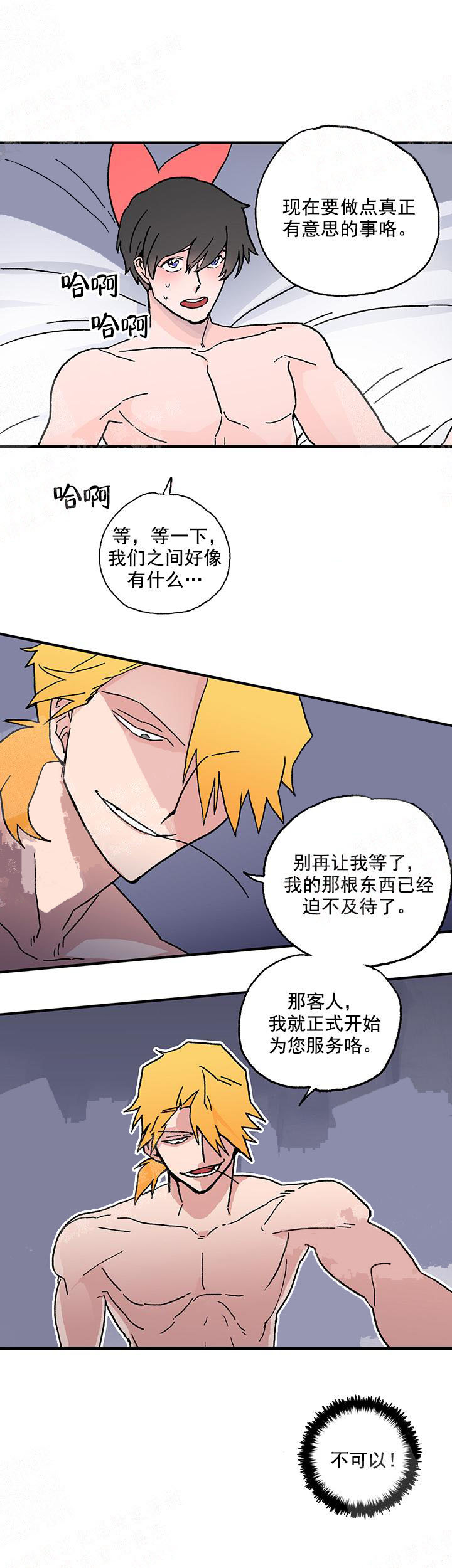 《白雪王子》漫画 8话