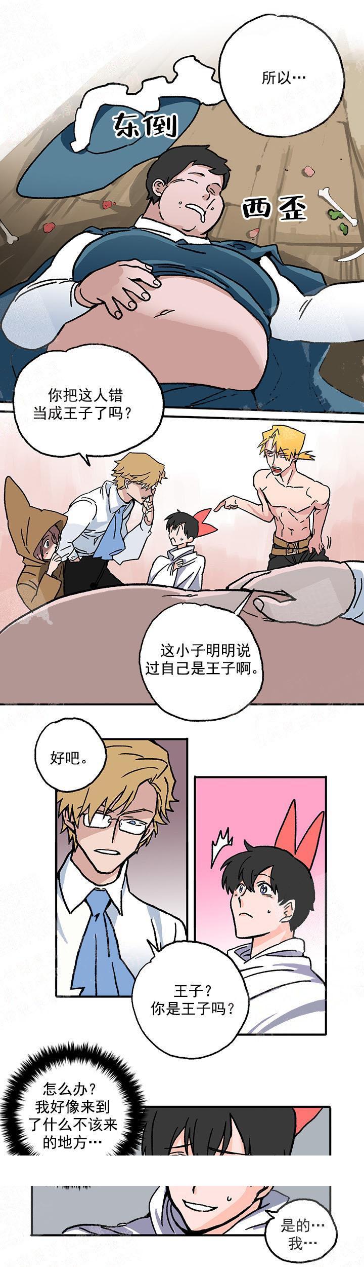 《白雪王子》漫画 8话