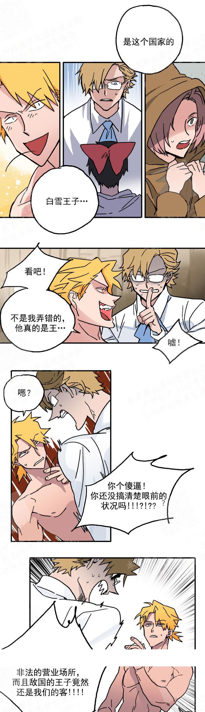 《白雪王子》漫画 8话