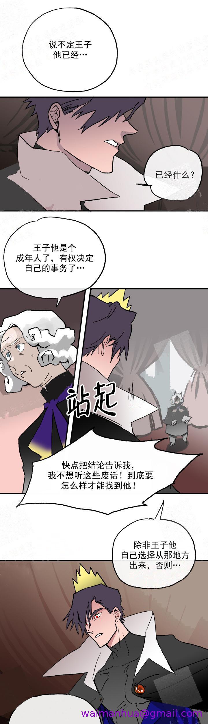 《白雪王子》漫画 9话