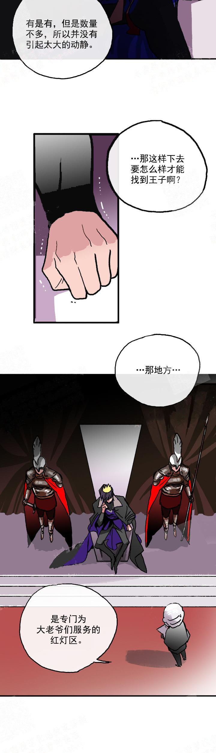 《白雪王子》漫画 9话