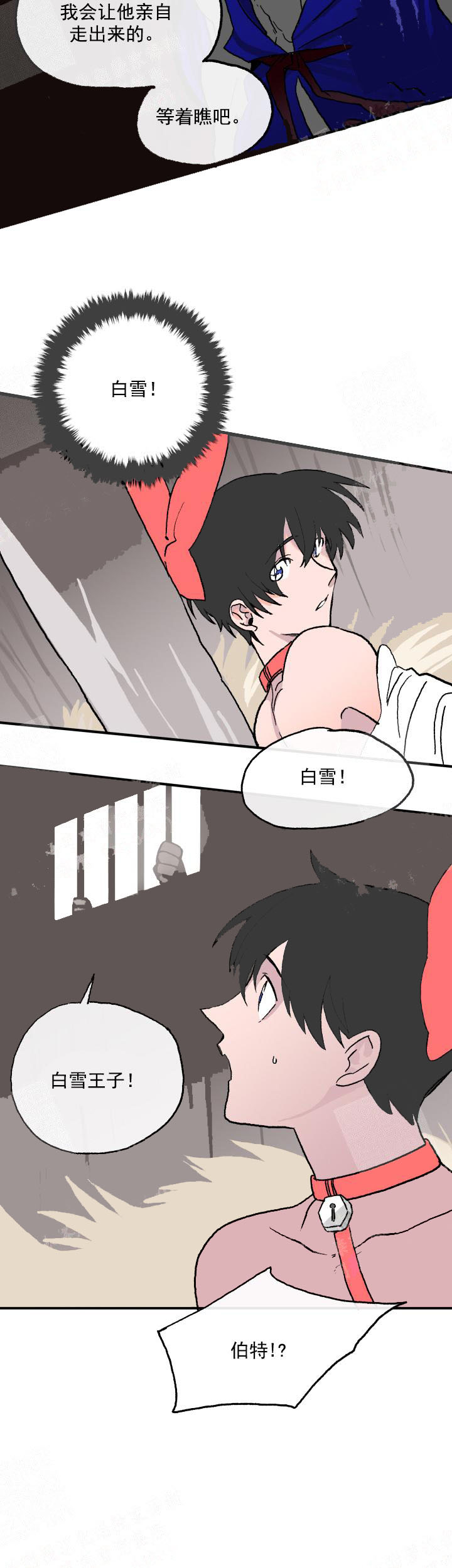 《白雪王子》漫画 9话