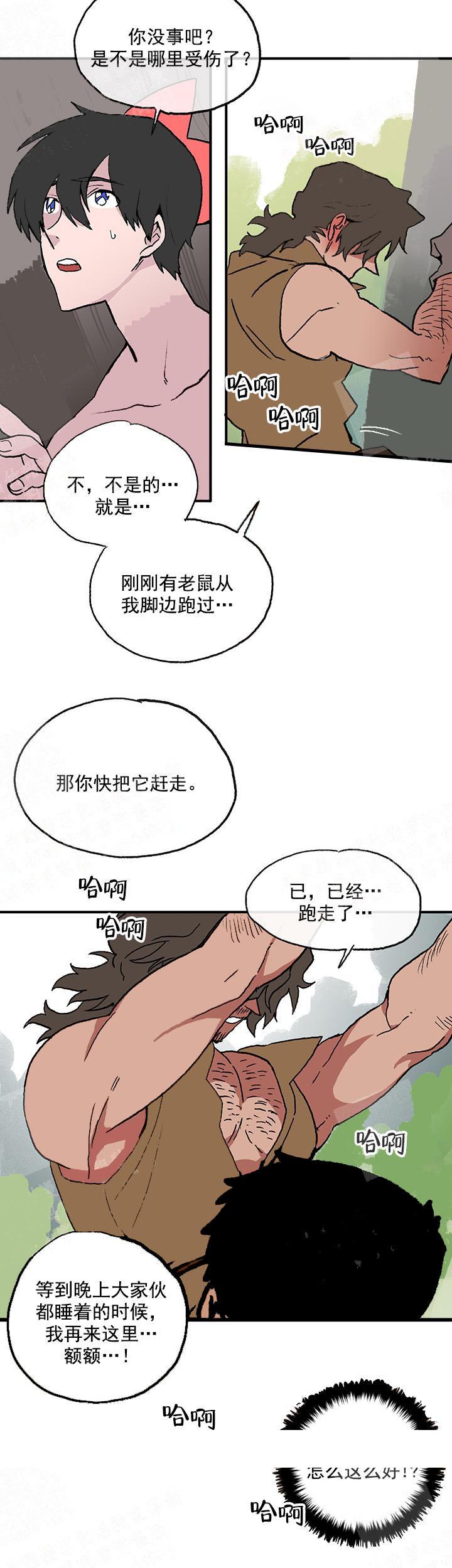 《白雪王子》漫画 9话