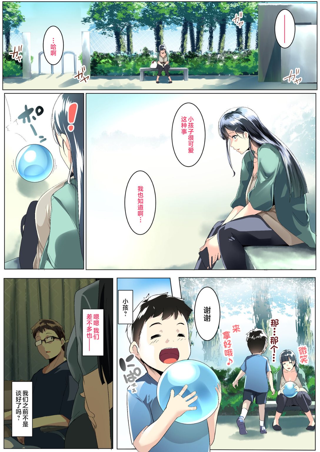《把街上拾回來的巨根偽娘正太當兒子寵愛》漫画 全集