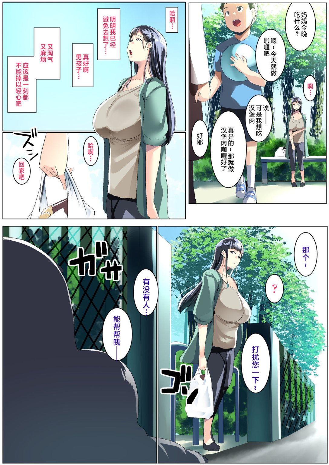 《把街上拾回來的巨根偽娘正太當兒子寵愛》漫画 全集