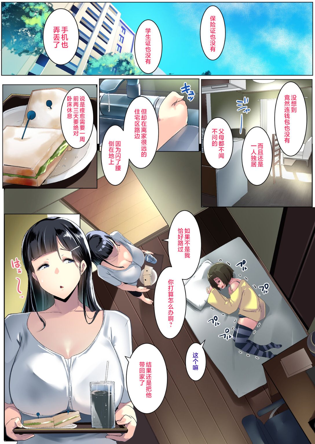 《把街上拾回來的巨根偽娘正太當兒子寵愛》漫画 全集