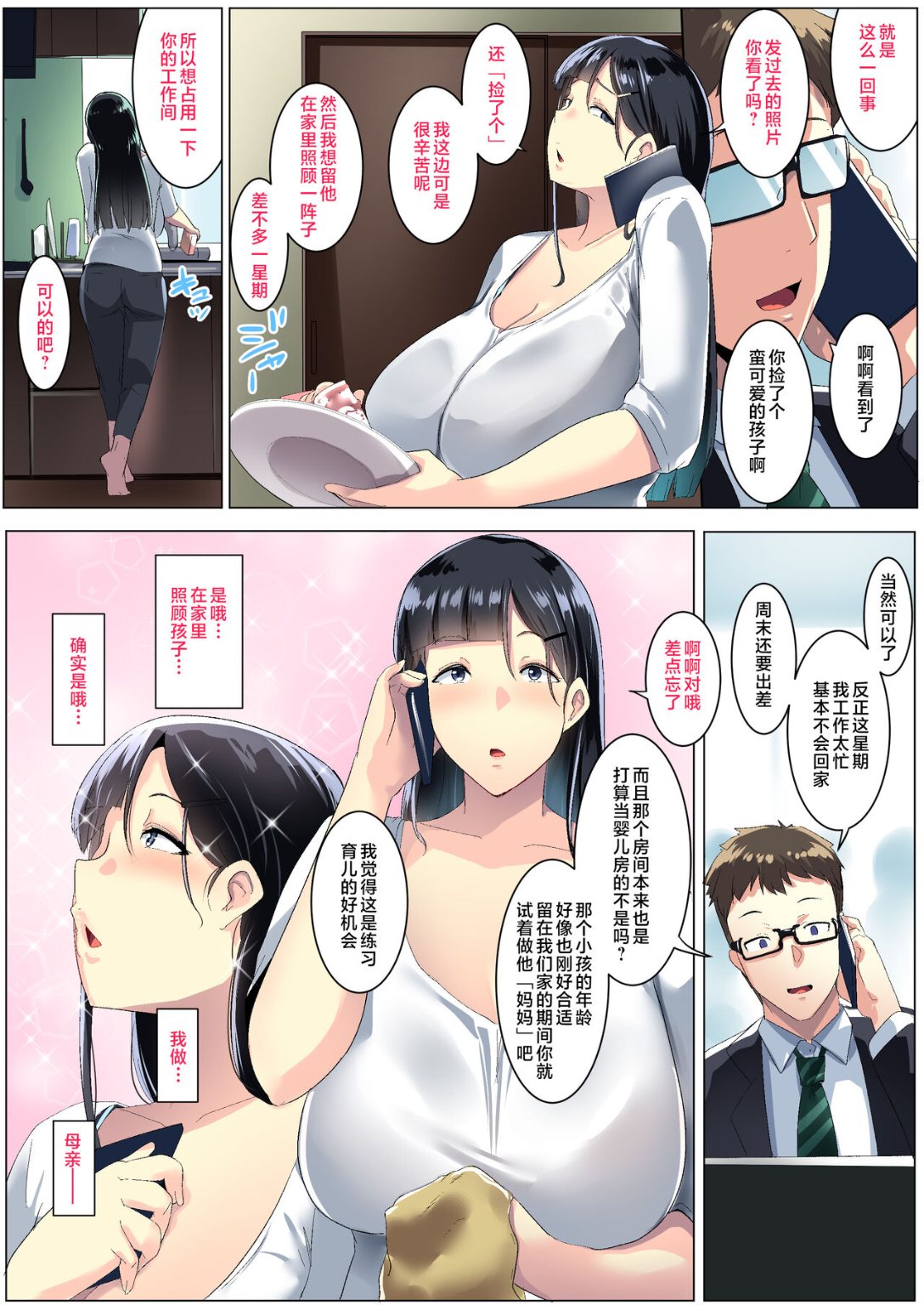 《把街上拾回來的巨根偽娘正太當兒子寵愛》漫画 全集