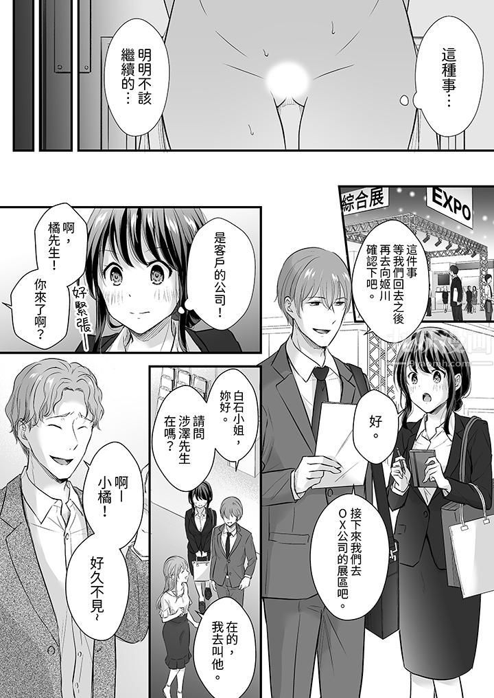 《把烂醉如泥的我狠狠地干到高潮，人渣前辈的无情蹂躏》漫画 第11話