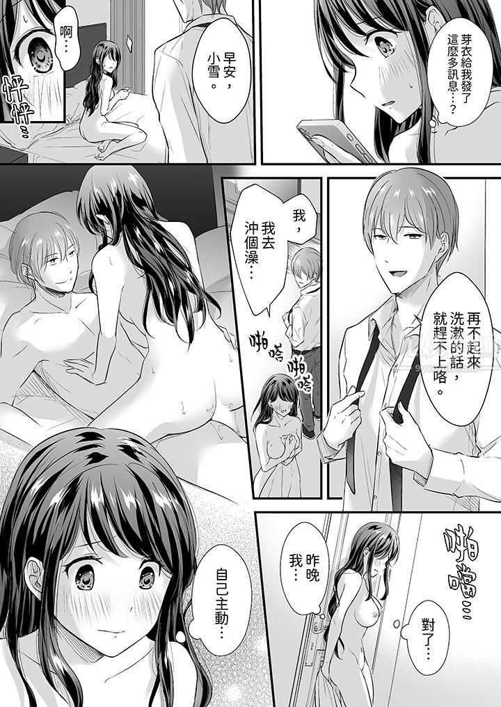 《把烂醉如泥的我狠狠地干到高潮，人渣前辈的无情蹂躏》漫画 第11話