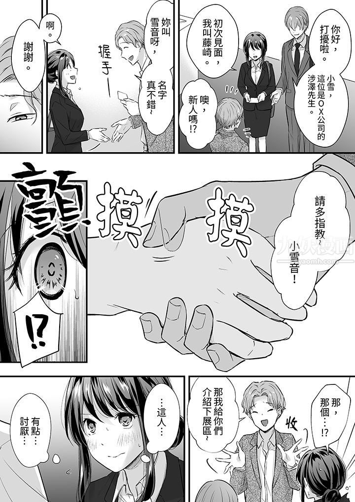 《把烂醉如泥的我狠狠地干到高潮，人渣前辈的无情蹂躏》漫画 第11話