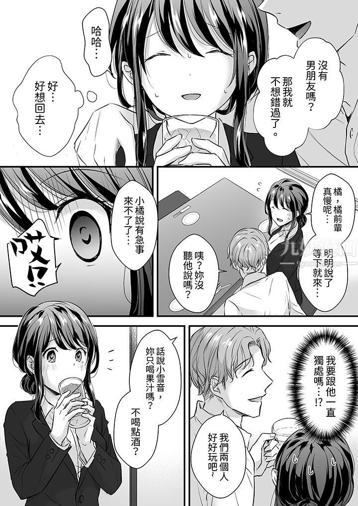 《把烂醉如泥的我狠狠地干到高潮，人渣前辈的无情蹂躏》漫画 第11話