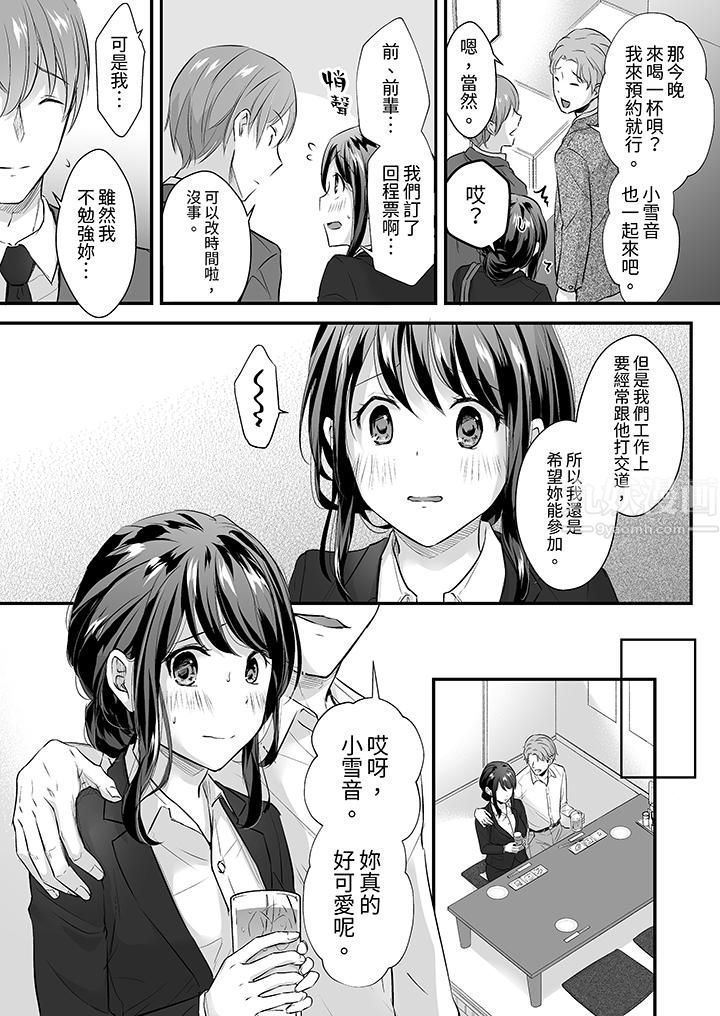 《把烂醉如泥的我狠狠地干到高潮，人渣前辈的无情蹂躏》漫画 第11話