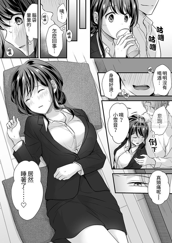 《把烂醉如泥的我狠狠地干到高潮，人渣前辈的无情蹂躏》漫画 第11話