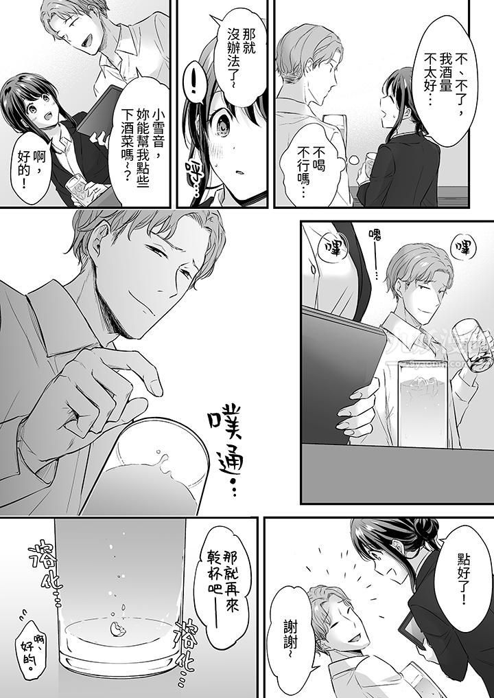 《把烂醉如泥的我狠狠地干到高潮，人渣前辈的无情蹂躏》漫画 第11話
