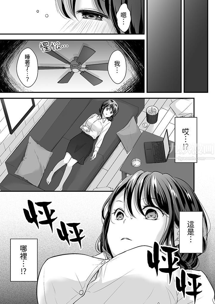 《把烂醉如泥的我狠狠地干到高潮，人渣前辈的无情蹂躏》漫画 第11話