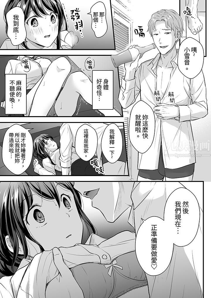 《把烂醉如泥的我狠狠地干到高潮，人渣前辈的无情蹂躏》漫画 第11話