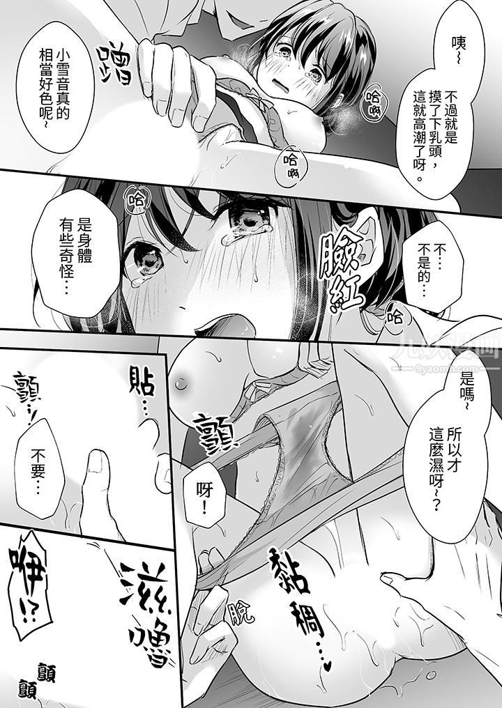 《把烂醉如泥的我狠狠地干到高潮，人渣前辈的无情蹂躏》漫画 第12話