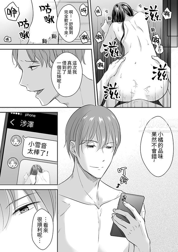 《把烂醉如泥的我狠狠地干到高潮，人渣前辈的无情蹂躏》漫画 第12話