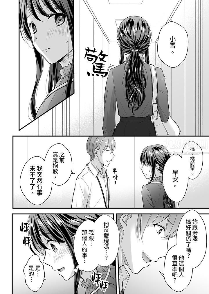 《把烂醉如泥的我狠狠地干到高潮，人渣前辈的无情蹂躏》漫画 第12話
