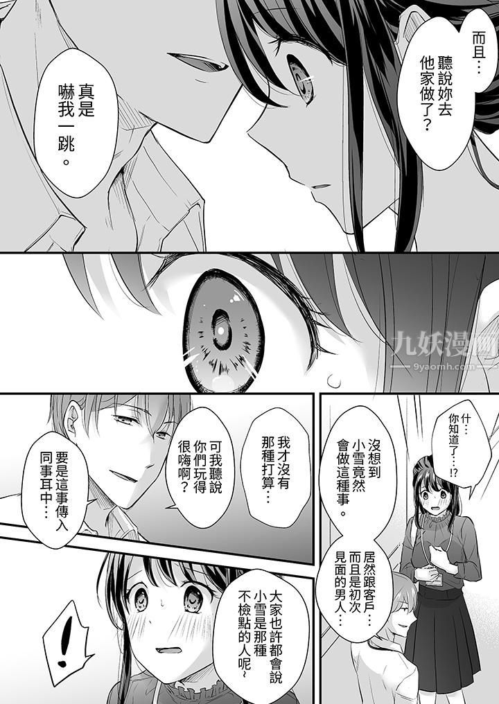 《把烂醉如泥的我狠狠地干到高潮，人渣前辈的无情蹂躏》漫画 第12話