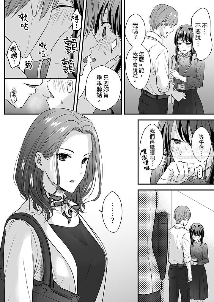 《把烂醉如泥的我狠狠地干到高潮，人渣前辈的无情蹂躏》漫画 第12話