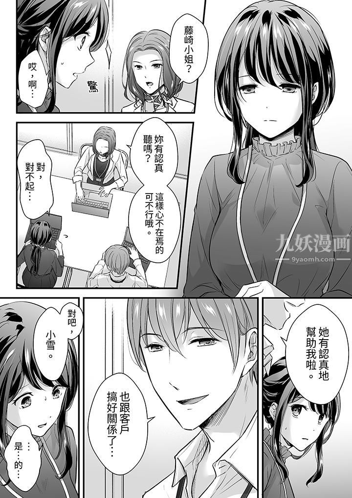 《把烂醉如泥的我狠狠地干到高潮，人渣前辈的无情蹂躏》漫画 第13話
