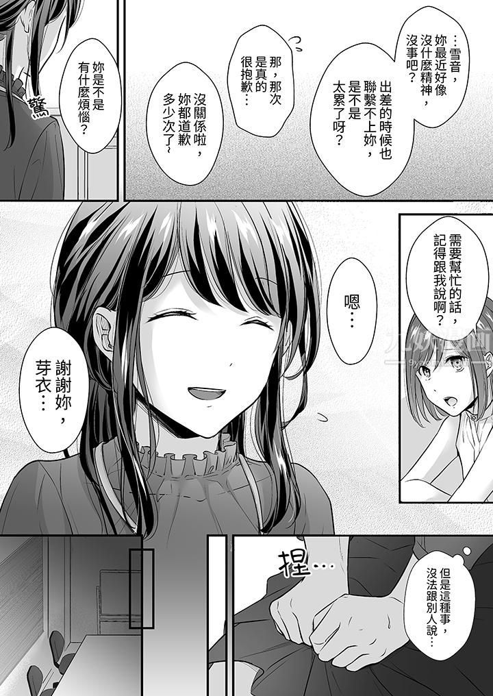 《把烂醉如泥的我狠狠地干到高潮，人渣前辈的无情蹂躏》漫画 第13話