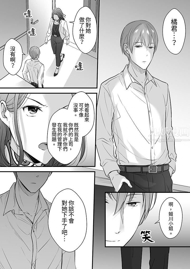 《把烂醉如泥的我狠狠地干到高潮，人渣前辈的无情蹂躏》漫画 第13話