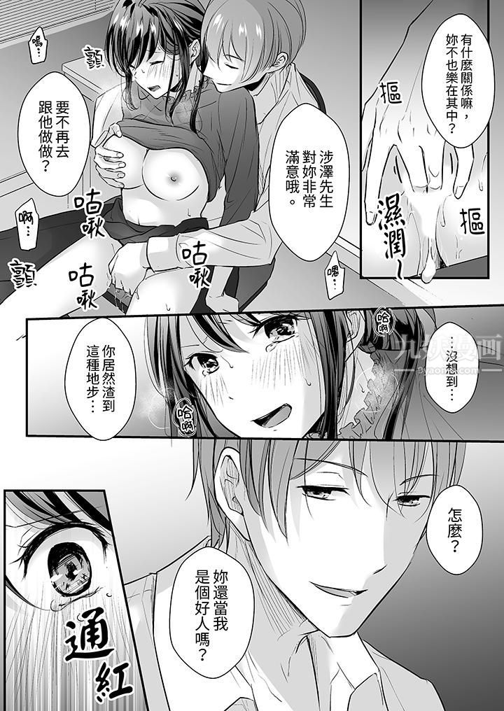 《把烂醉如泥的我狠狠地干到高潮，人渣前辈的无情蹂躏》漫画 第13話