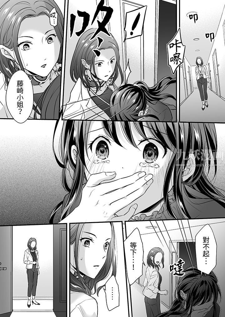 《把烂醉如泥的我狠狠地干到高潮，人渣前辈的无情蹂躏》漫画 第13話