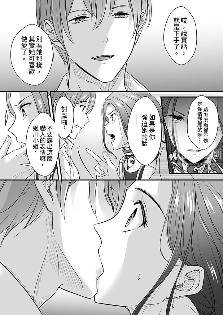 《把烂醉如泥的我狠狠地干到高潮，人渣前辈的无情蹂躏》漫画 第13話