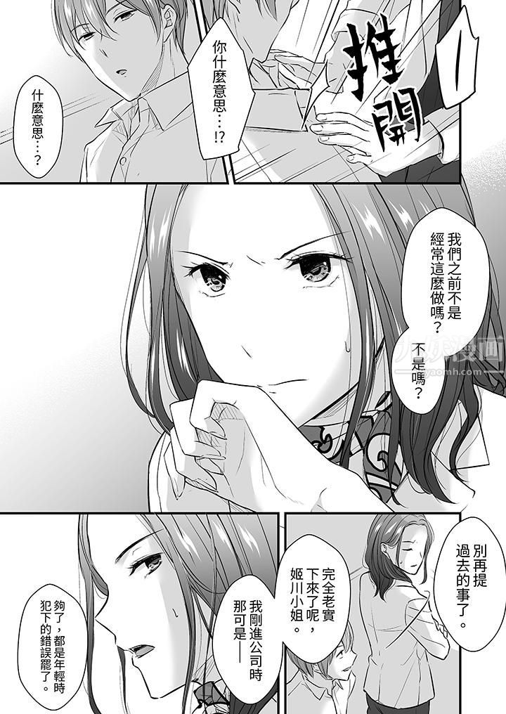 《把烂醉如泥的我狠狠地干到高潮，人渣前辈的无情蹂躏》漫画 第14話