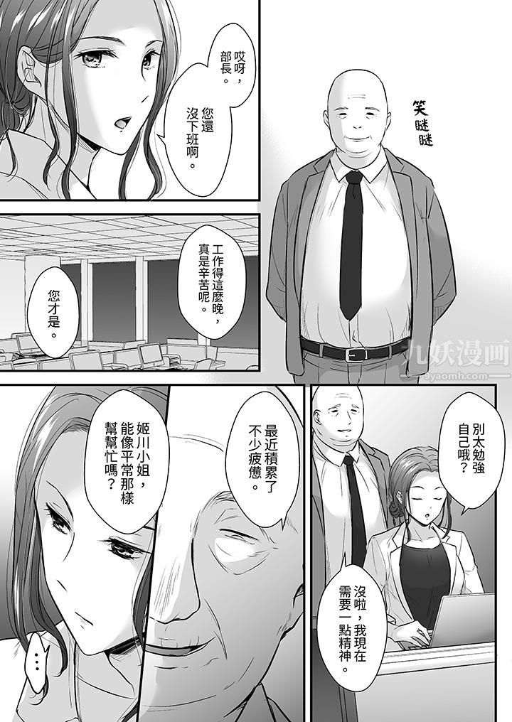 《把烂醉如泥的我狠狠地干到高潮，人渣前辈的无情蹂躏》漫画 第14話