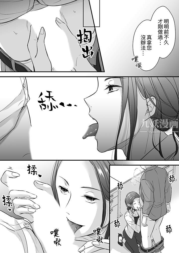 《把烂醉如泥的我狠狠地干到高潮，人渣前辈的无情蹂躏》漫画 第14話