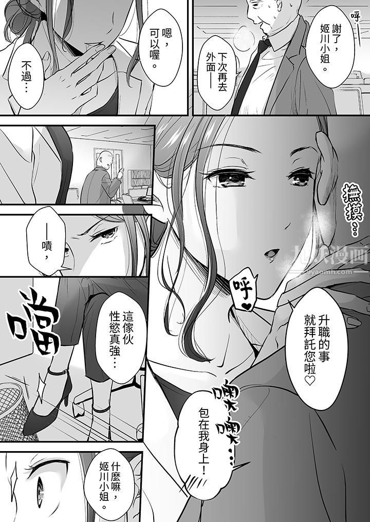 《把烂醉如泥的我狠狠地干到高潮，人渣前辈的无情蹂躏》漫画 第14話